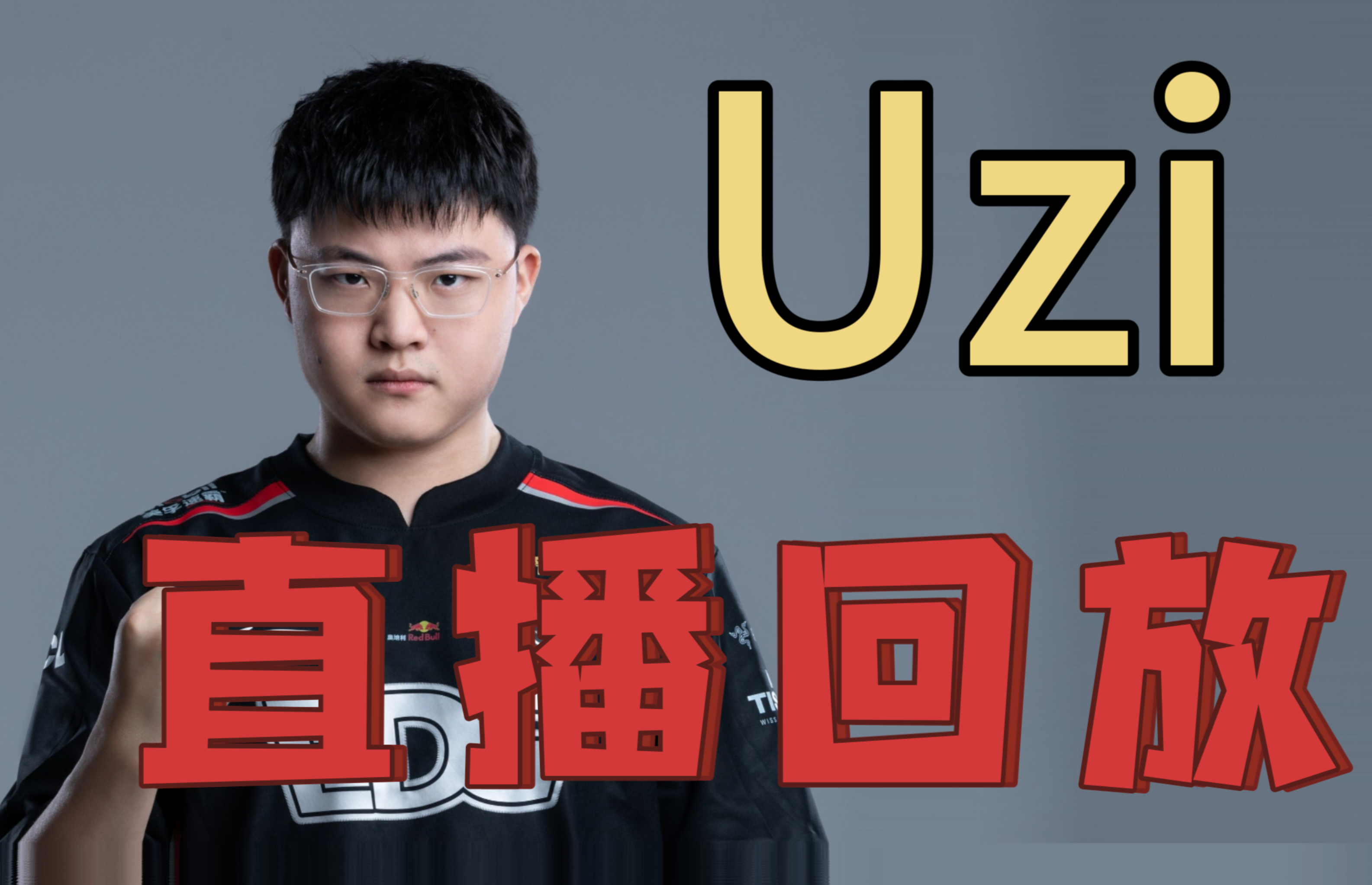 Uzi重返赛场，战术调整首场状态出色，塞尔维亚队观众沸腾！的简单介绍